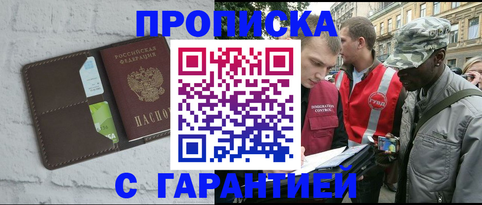 прописка для кредита в Красногорске