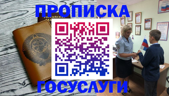 прописка гарантия в Красногорске