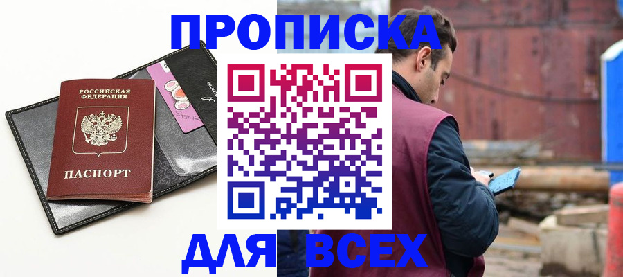 прописка от собственника в Красногорске